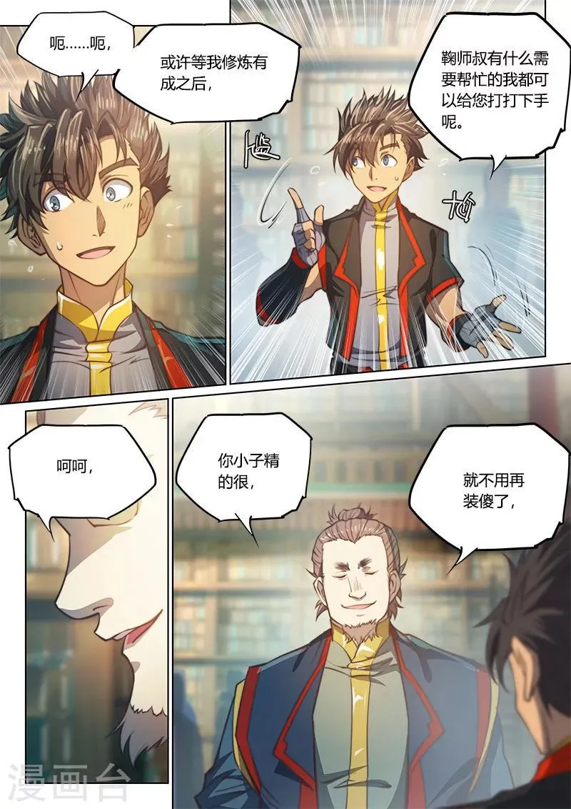 第76话2 第6页