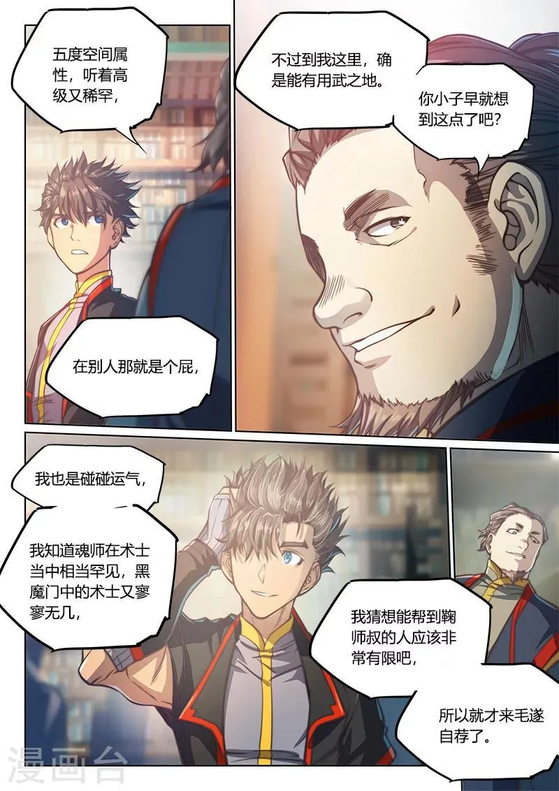 第76话2 第7页