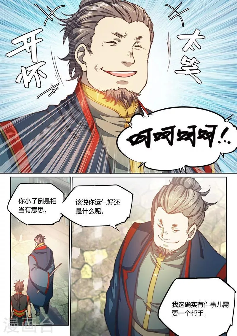 第76话2 第8页