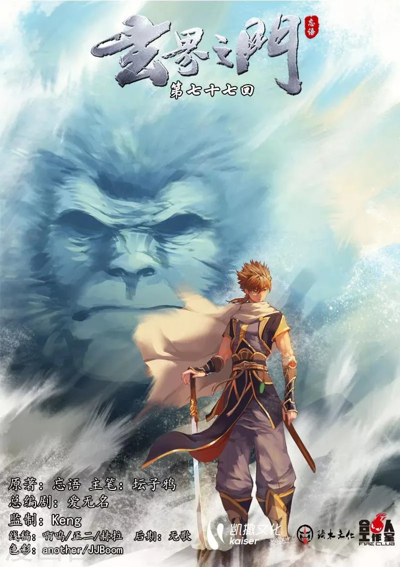 第77话1 第1页