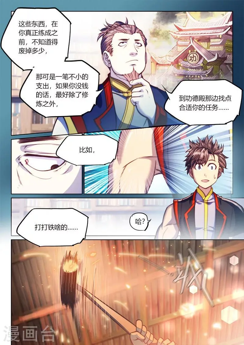 第77话1 第8页