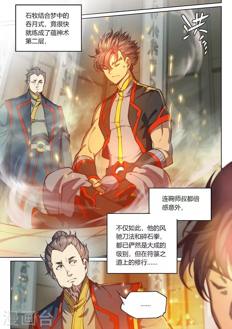 第77话1 第10页