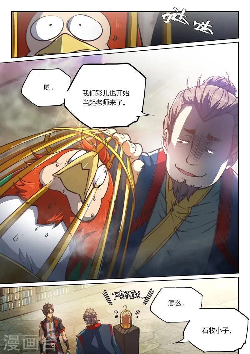 第77话2 第6页