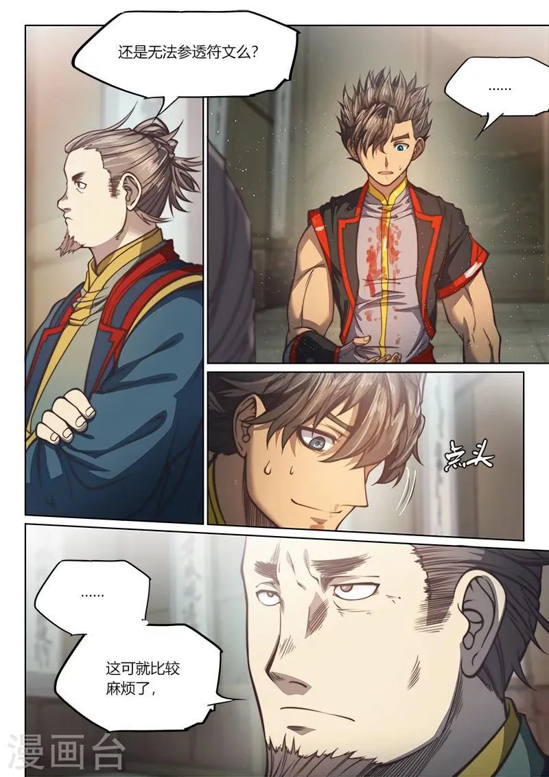 第77话2 第7页