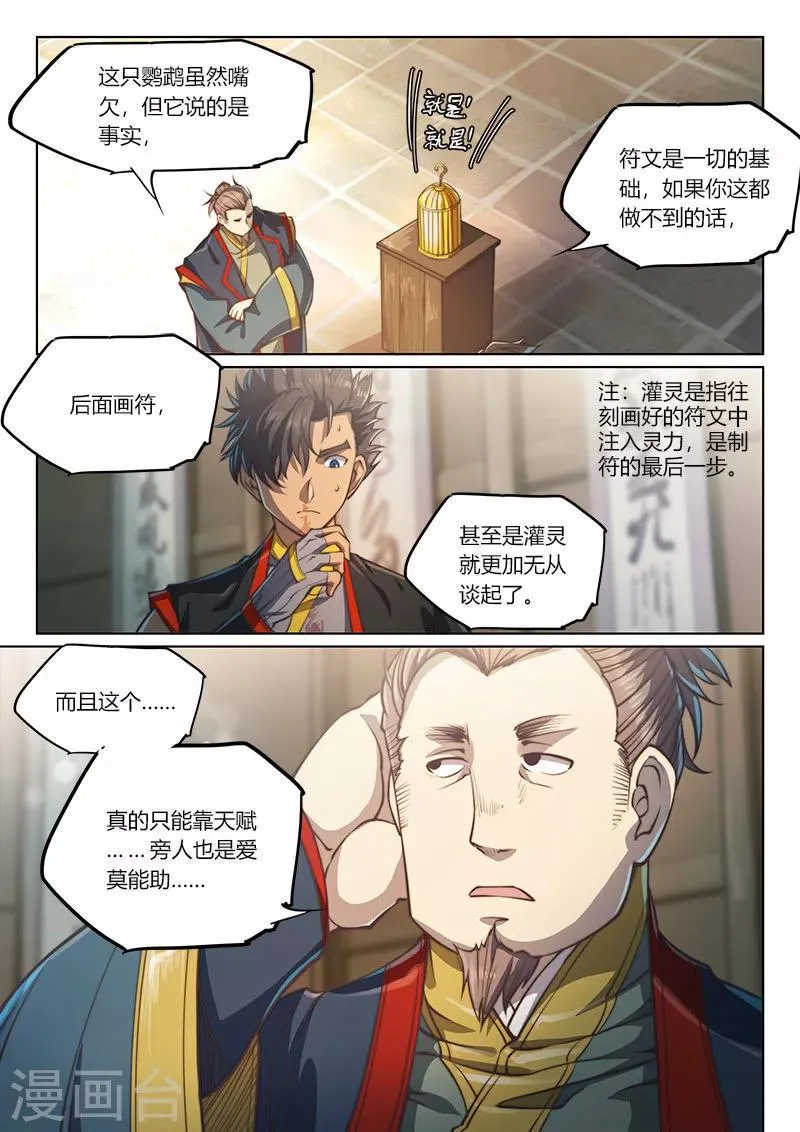 第77话2 第8页