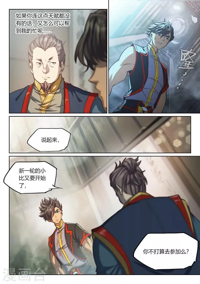 第77话2 第9页