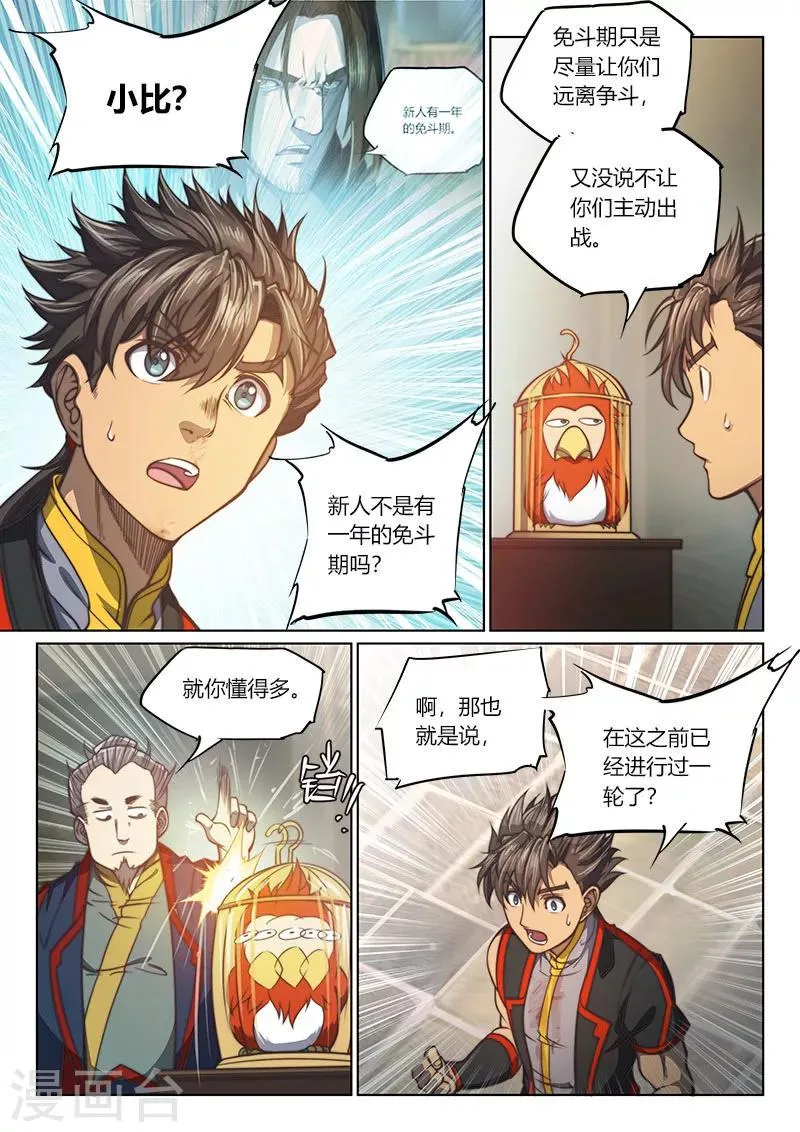 第77话2 第10页