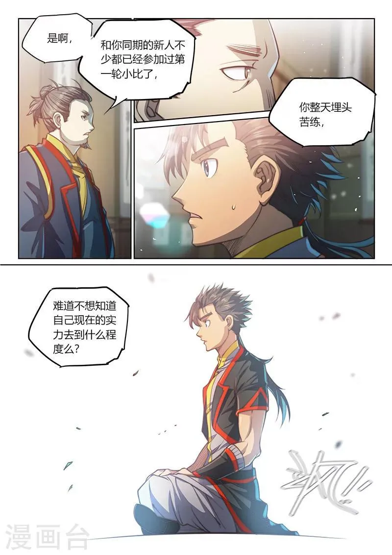 第77话2 第11页