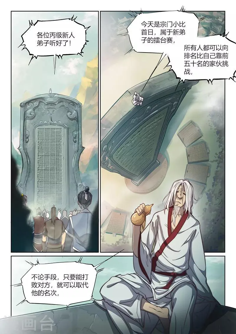 第78话1 第7页