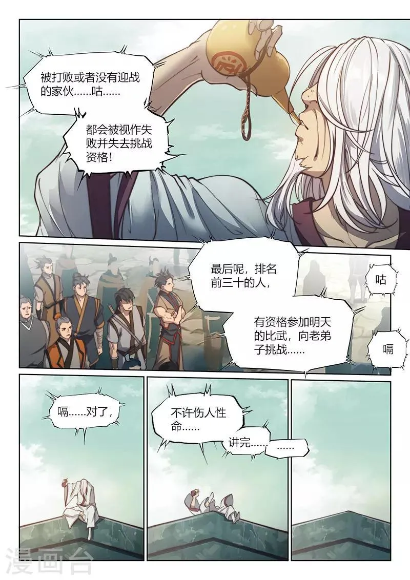 第78话1 第8页