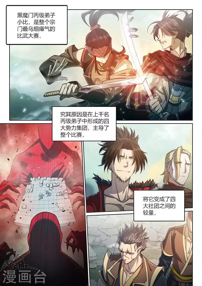 第78话1 第10页