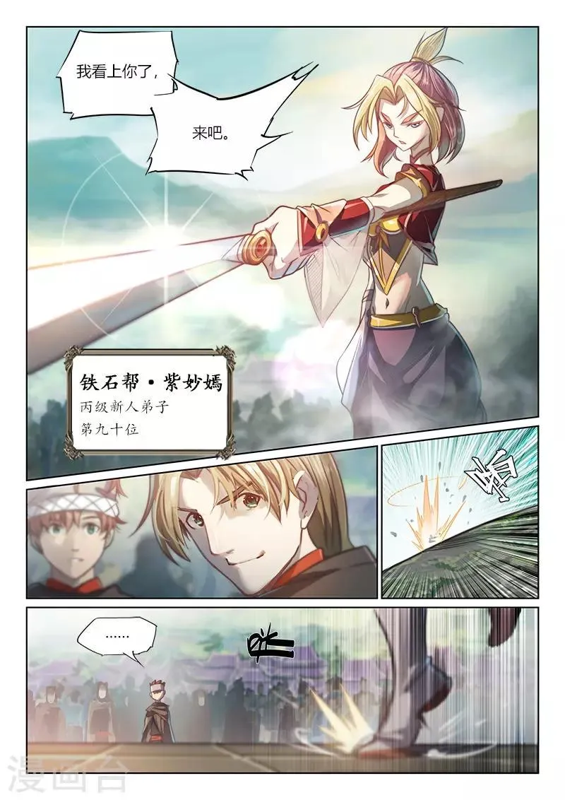 第78话2 第8页
