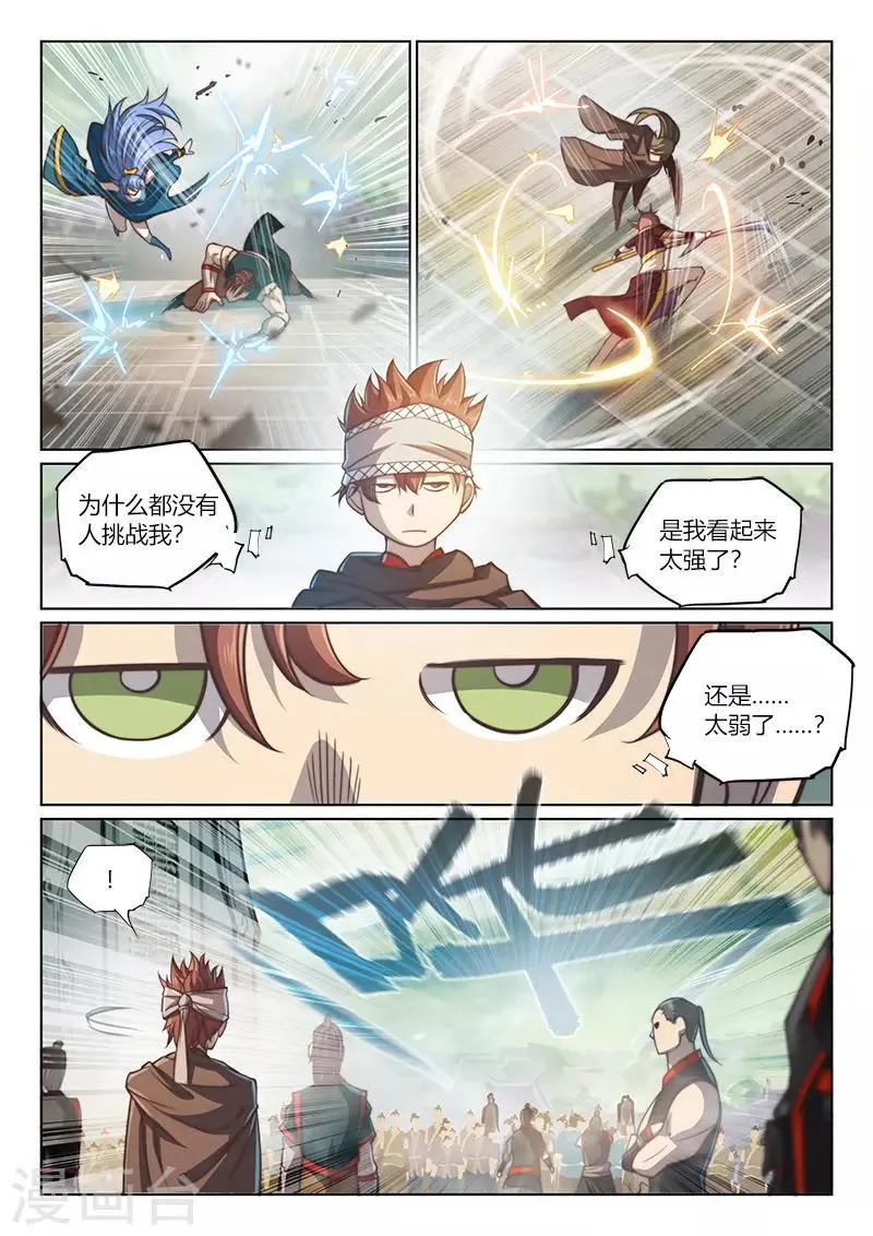 第78话2 第9页