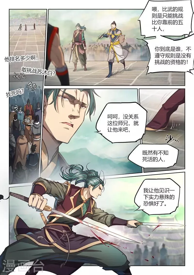 第78话2 第11页