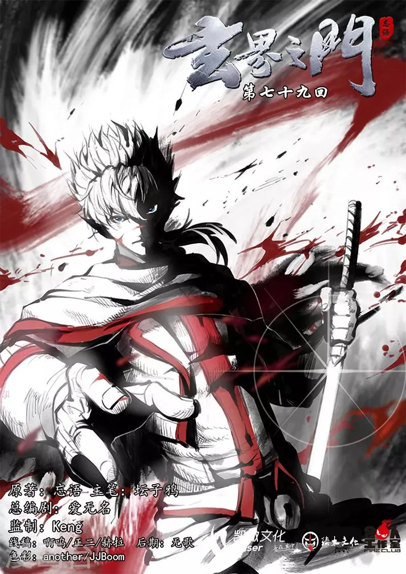 第79话1 第1页