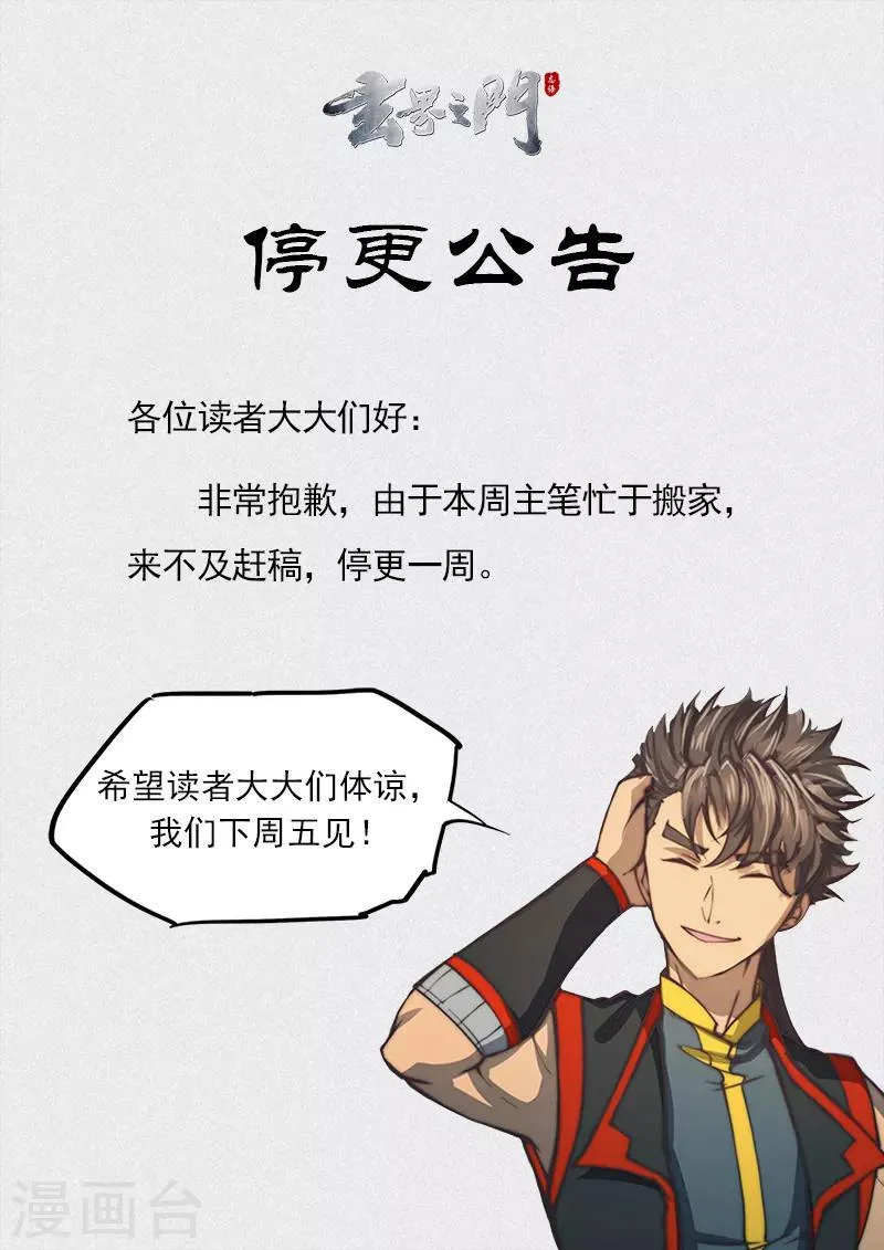8月9日停更公告 第1页
