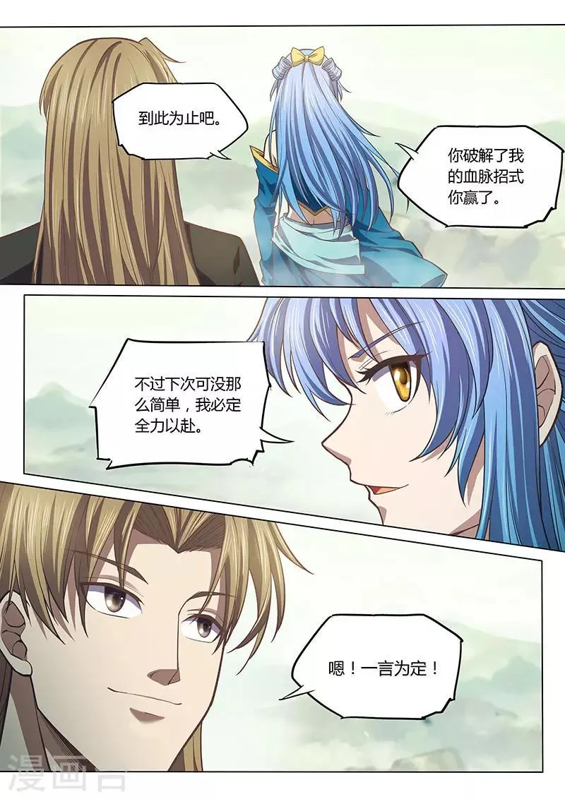 第85话 第8页