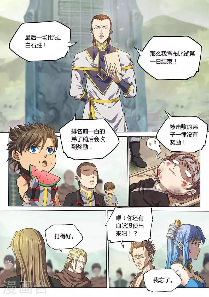 第85话 第9页