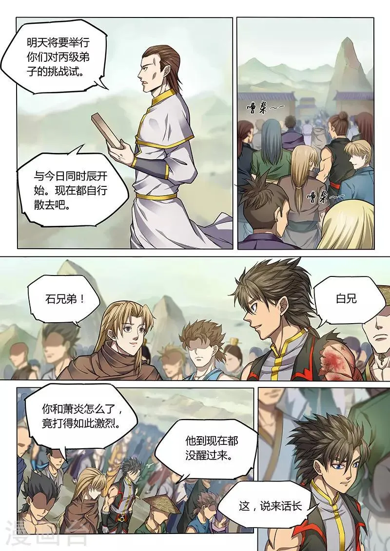 第85话 第10页