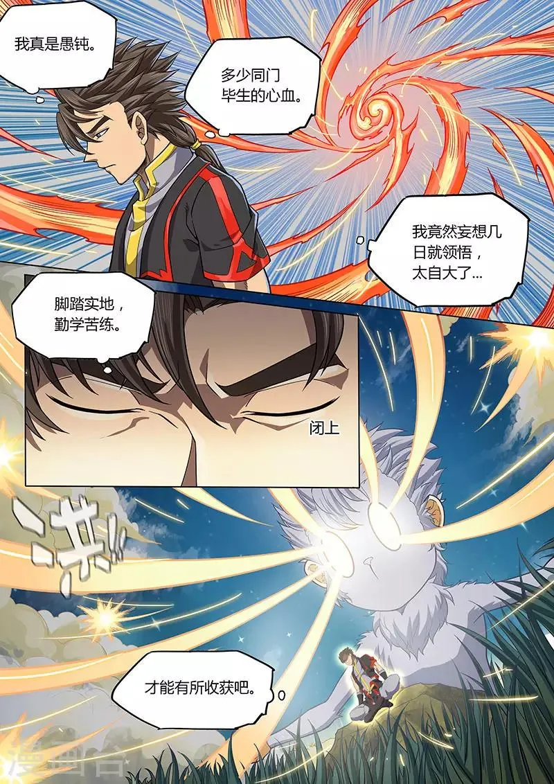 第86话 第16页
