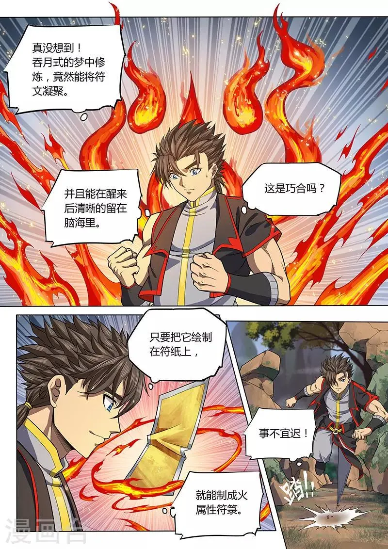 第86话 第19页