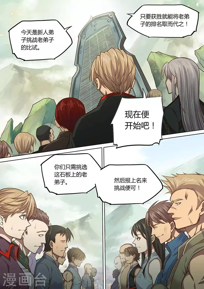 第87话1 第5页