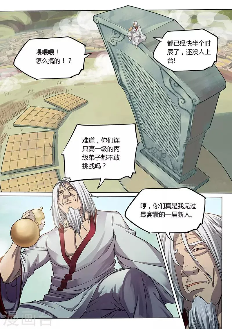第87话1 第6页