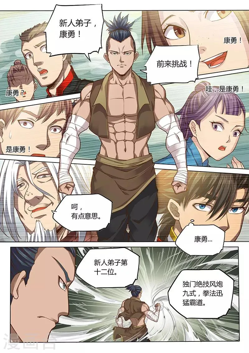 第87话1 第8页