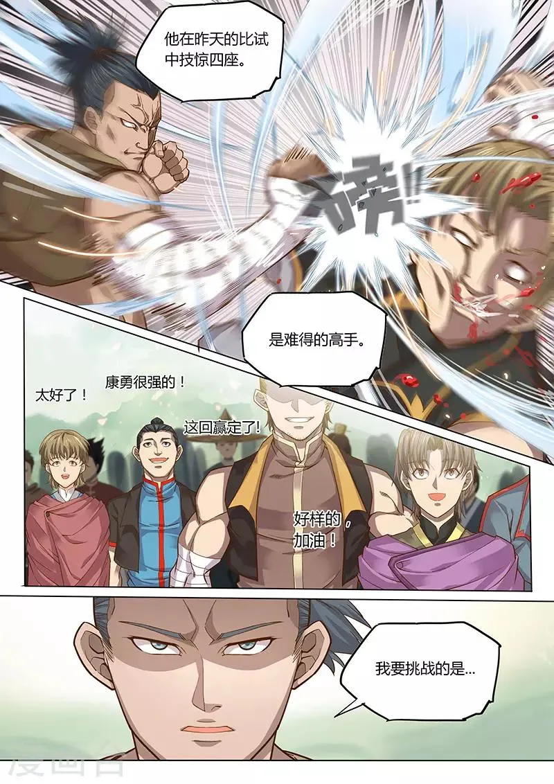 第87话1 第9页