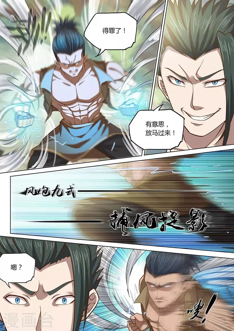 第87话1 第12页