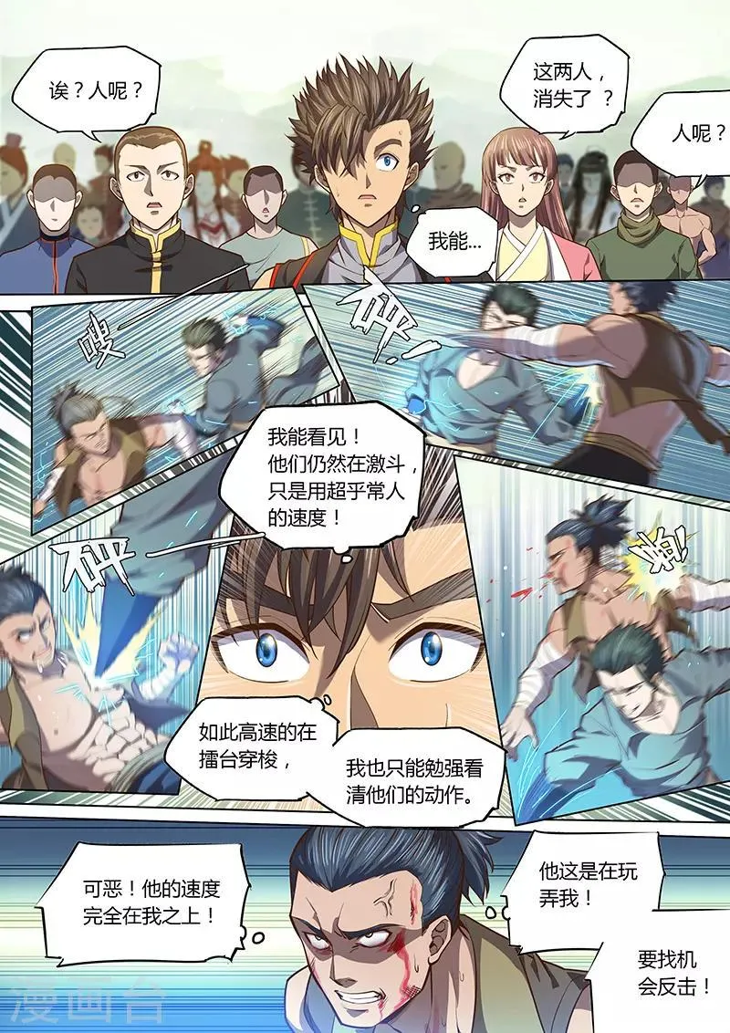 第87话2 第9页