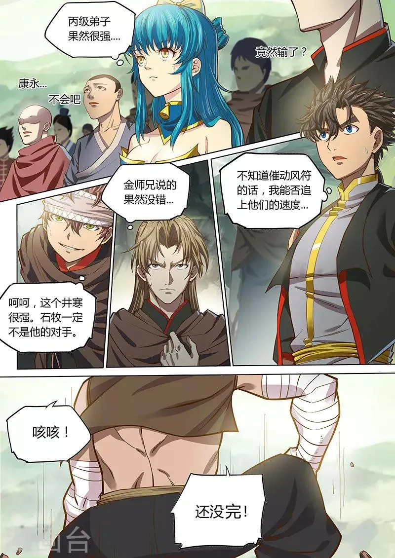 第88话1 第3页