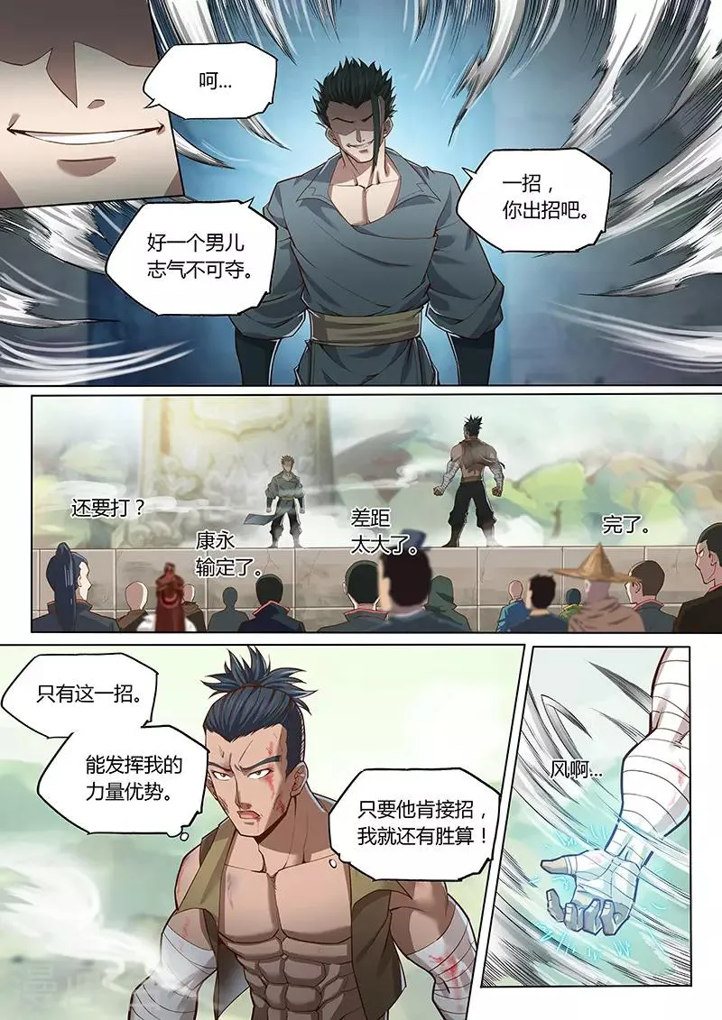 第88话1 第5页