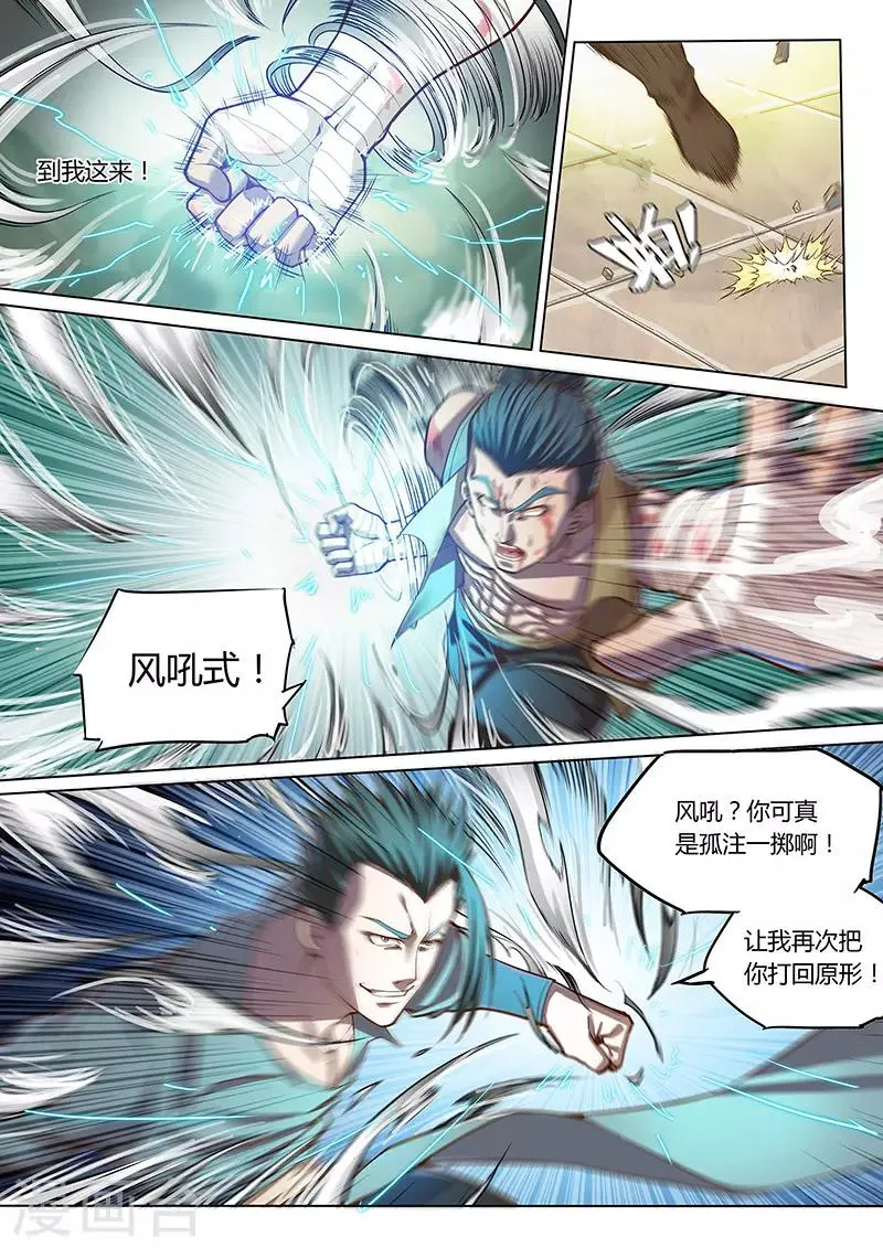 第88话1 第6页