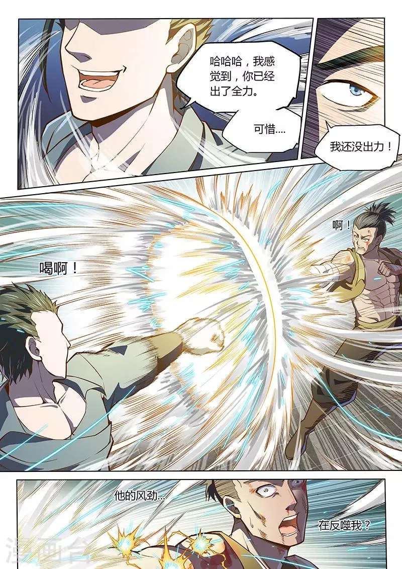 第88话1 第8页