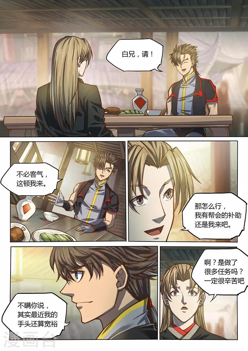 第88话2 第3页