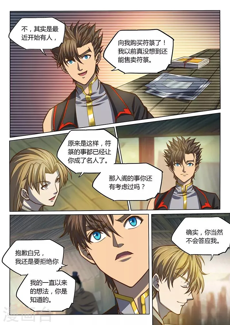第88话2 第4页