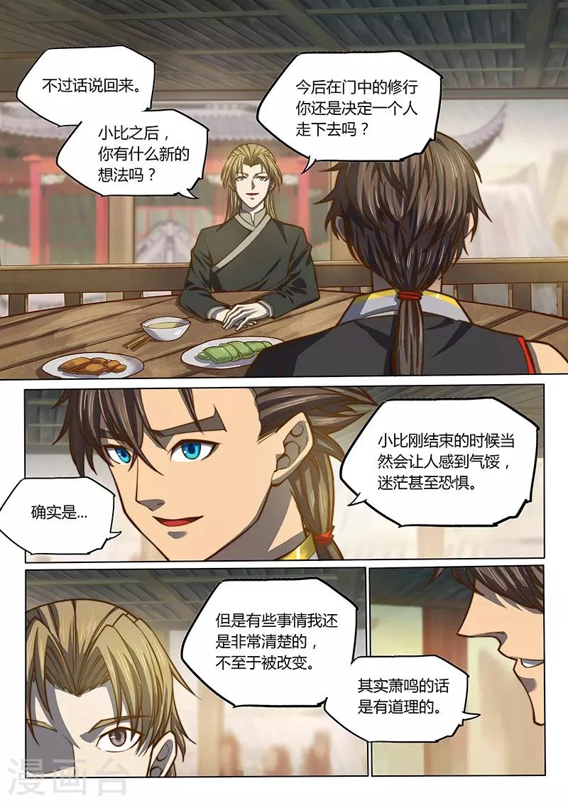 第88话2 第5页