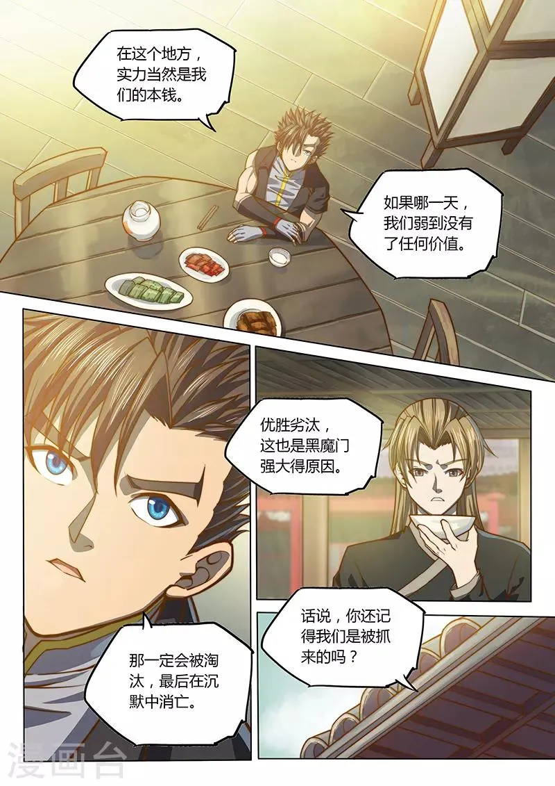 第88话2 第6页