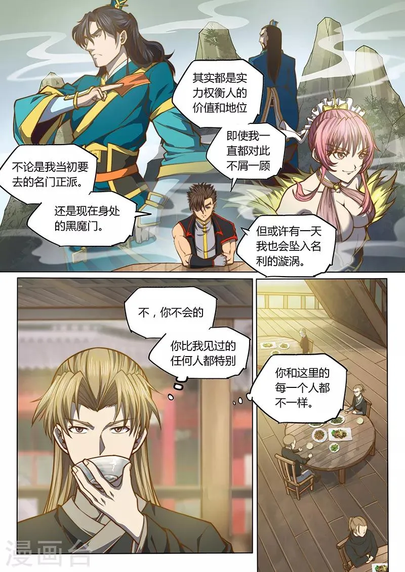 第88话2 第7页