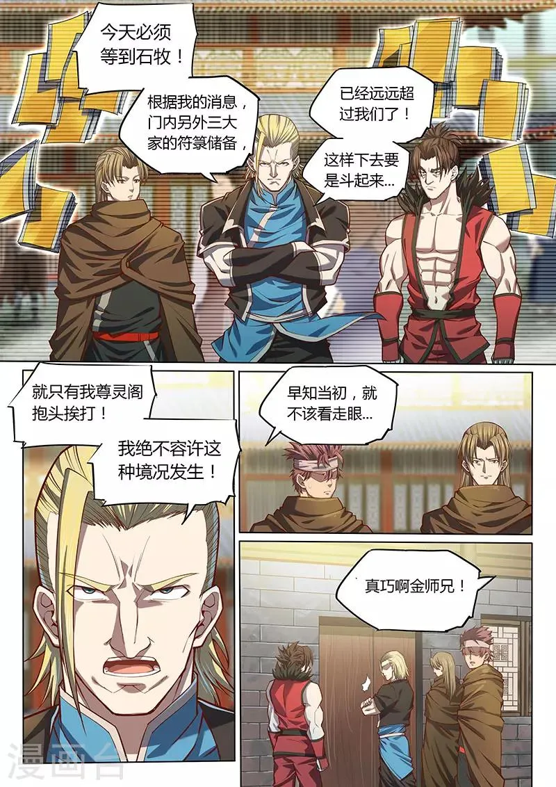 第89话1 第4页