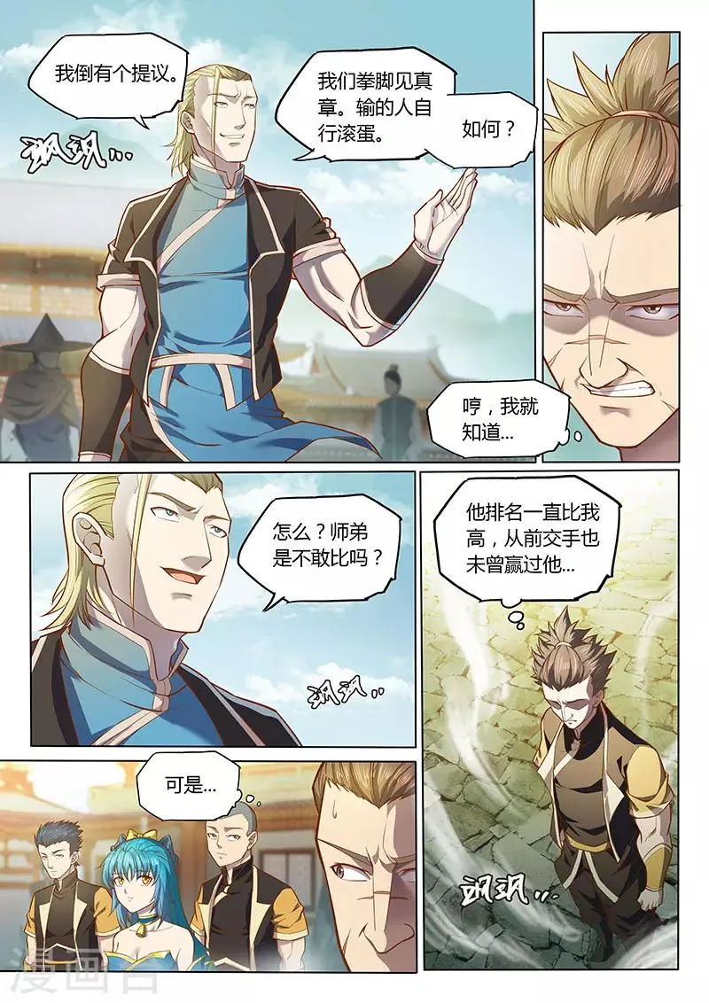 第89话1 第7页