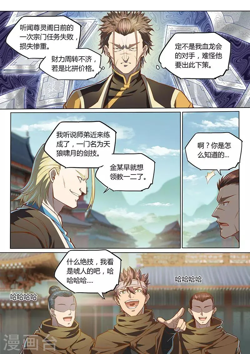 第89话1 第8页