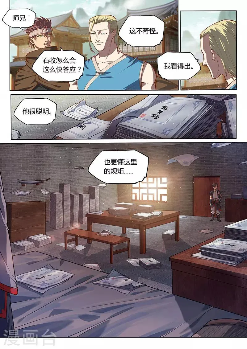 第90话2 第4页