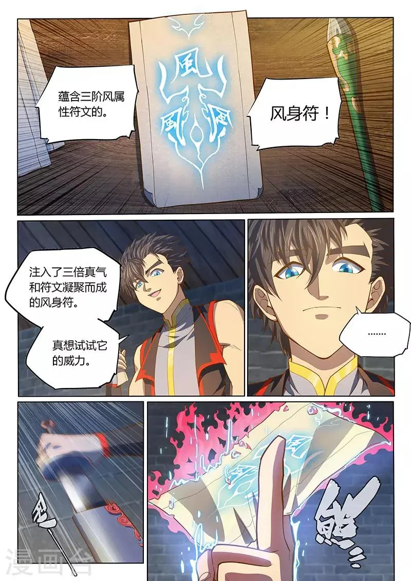 第90话2 第8页