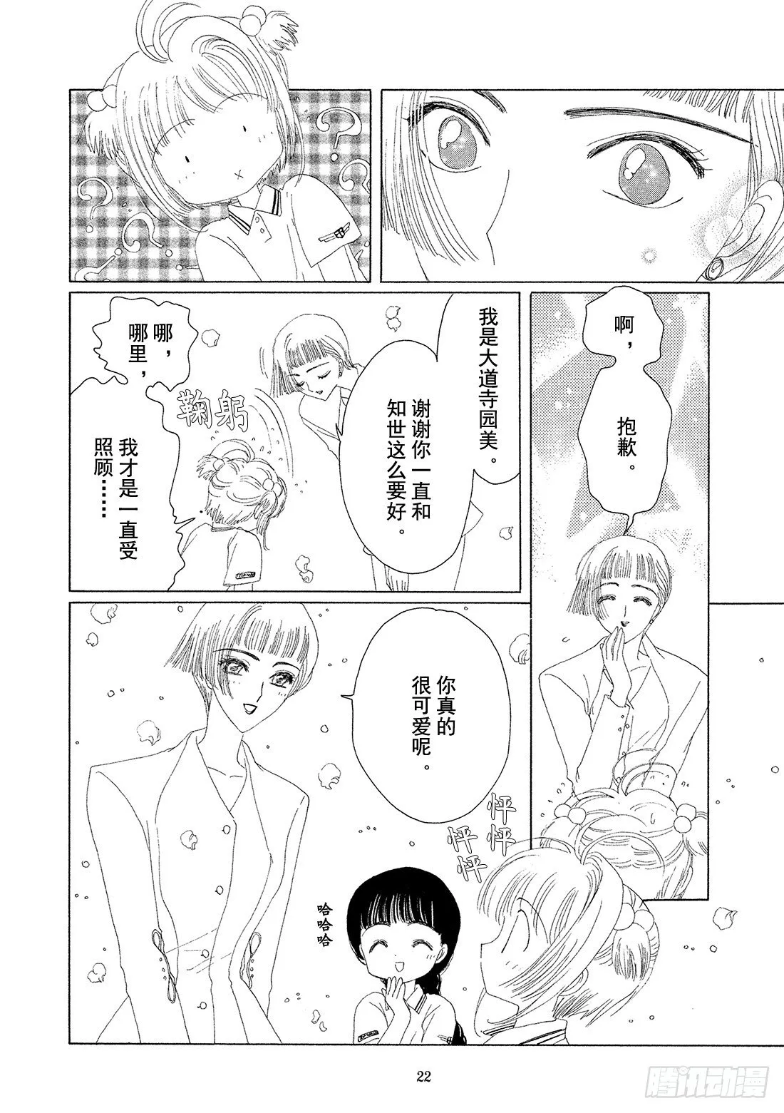 第6话 第23页