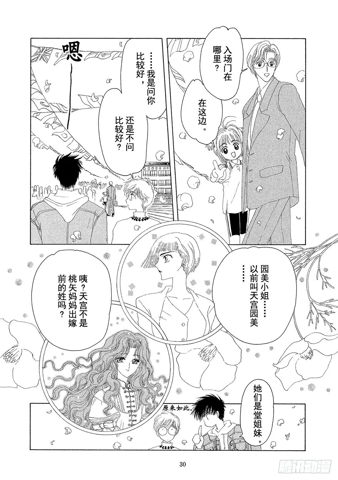 第6话 第31页