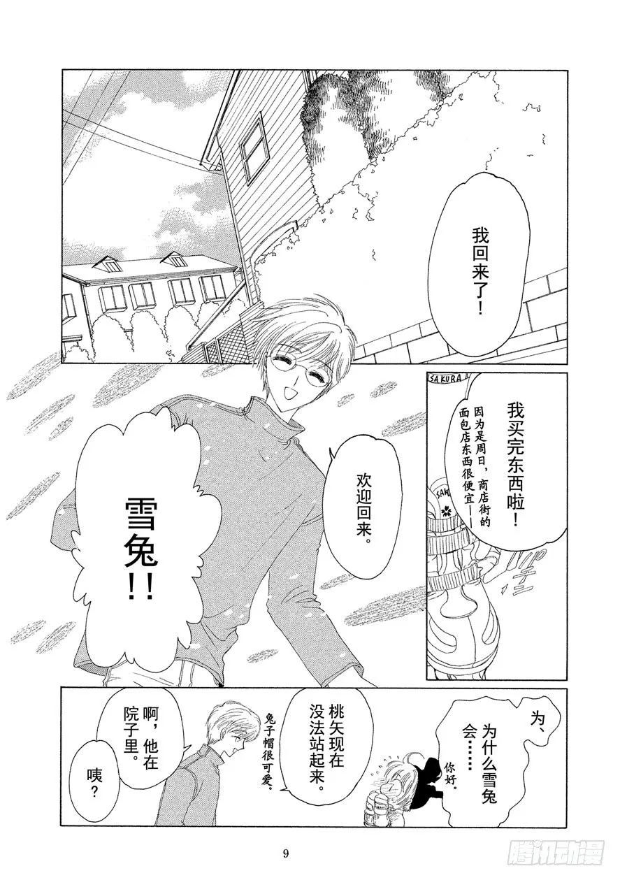 第11话 第10页
