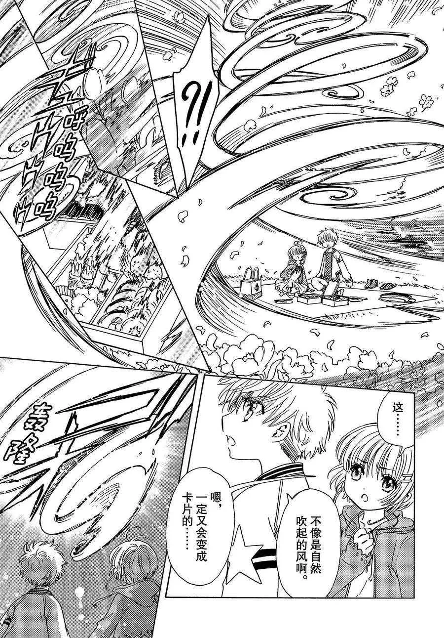 CLEAR CARD篇13 第2页