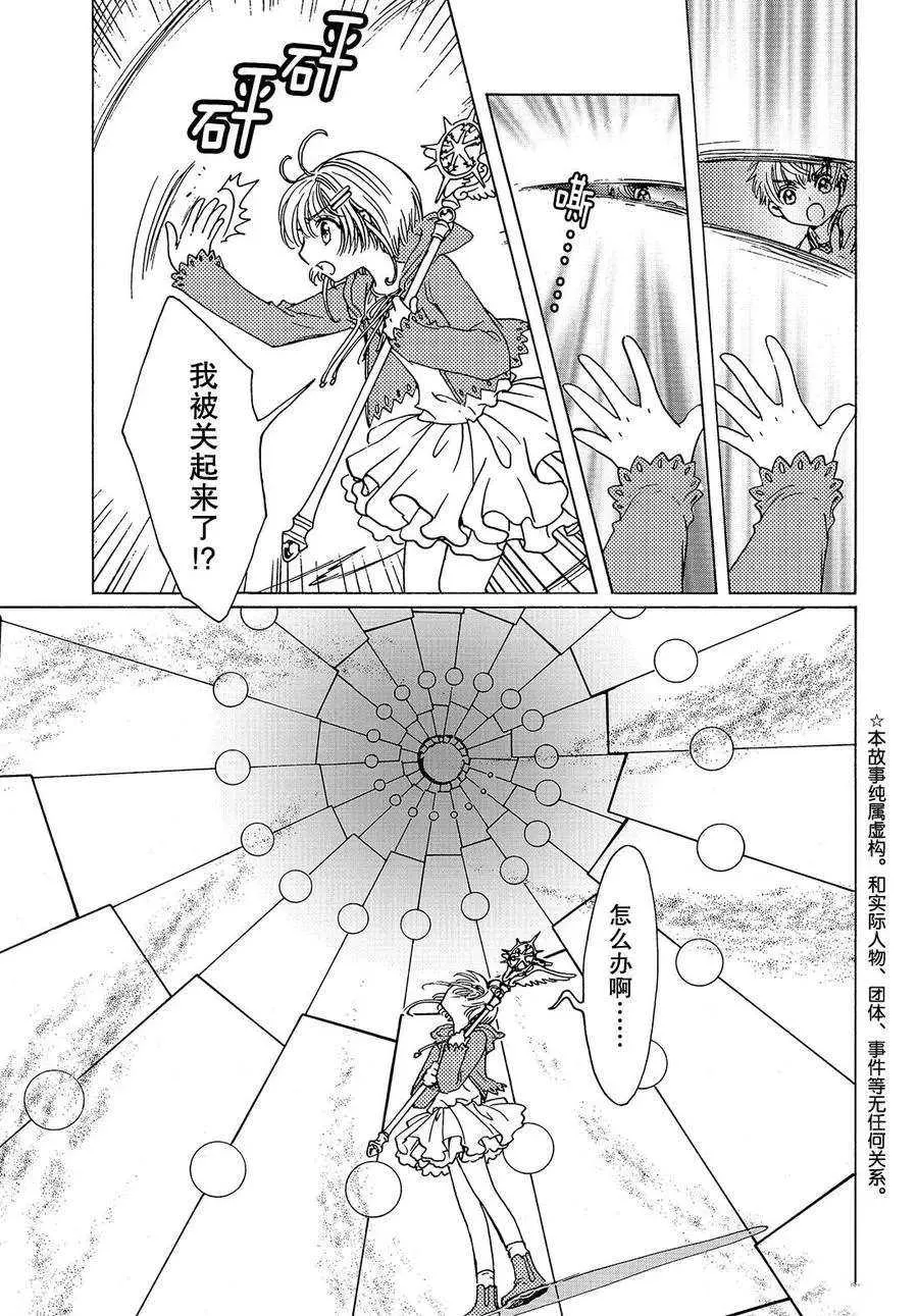 CLEAR CARD篇13 第4页